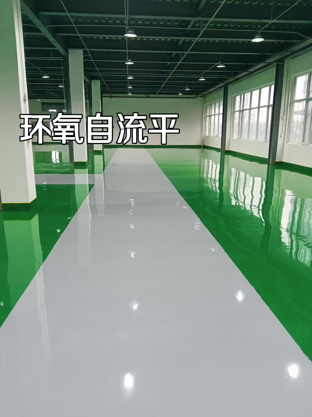 青岛工厂做什么样的环氧地坪漆适合青岛地坪